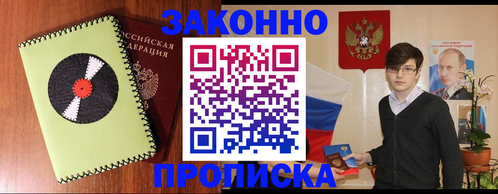 прописка регистрация в Омутнинске