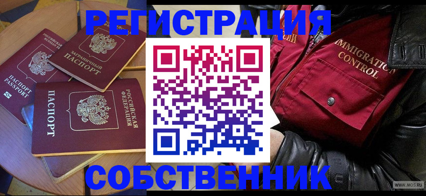 временная регистрация недорого в Омутнинске