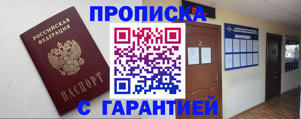 прописка гарантия в Омутнинске