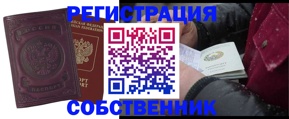 временная регистрация 2025 в Омутнинске