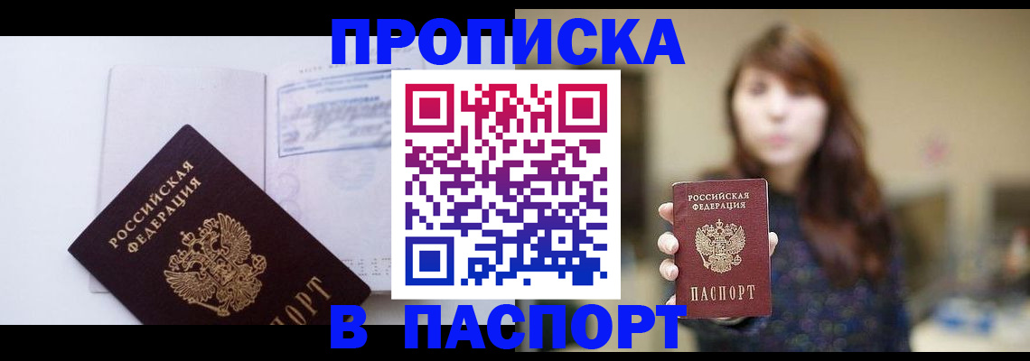 прописка гарантия в Омутнинске